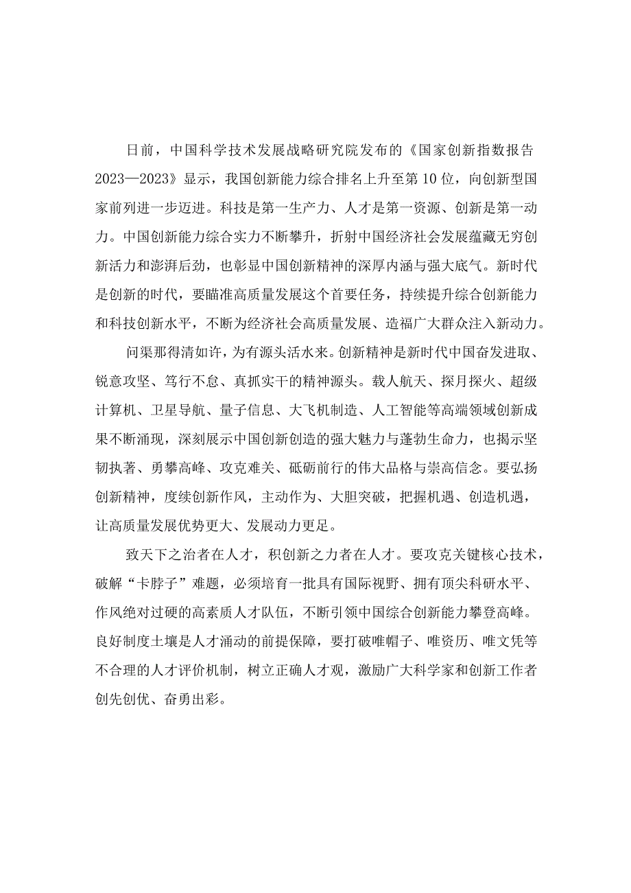 （4篇）研读《国家创新指数报告2022—2023》心得体会doc.docx_第1页