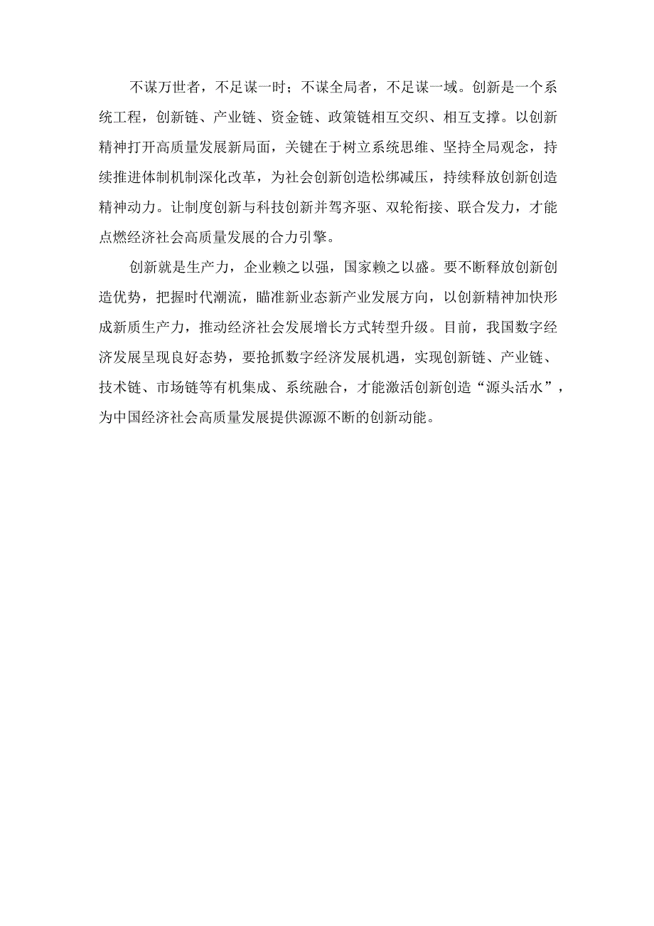 （4篇）研读《国家创新指数报告2022—2023》心得体会doc.docx_第2页