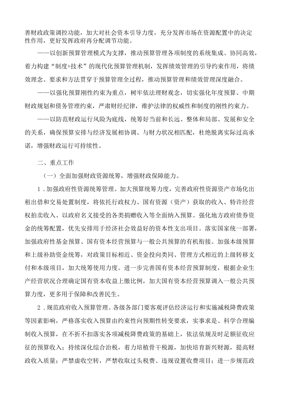 洛阳市人民政府关于进一步深化预算管理制度改革的实施意见.docx_第2页