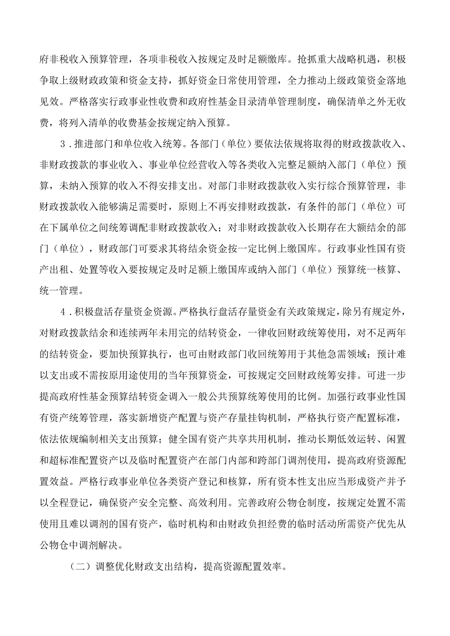 洛阳市人民政府关于进一步深化预算管理制度改革的实施意见.docx_第3页