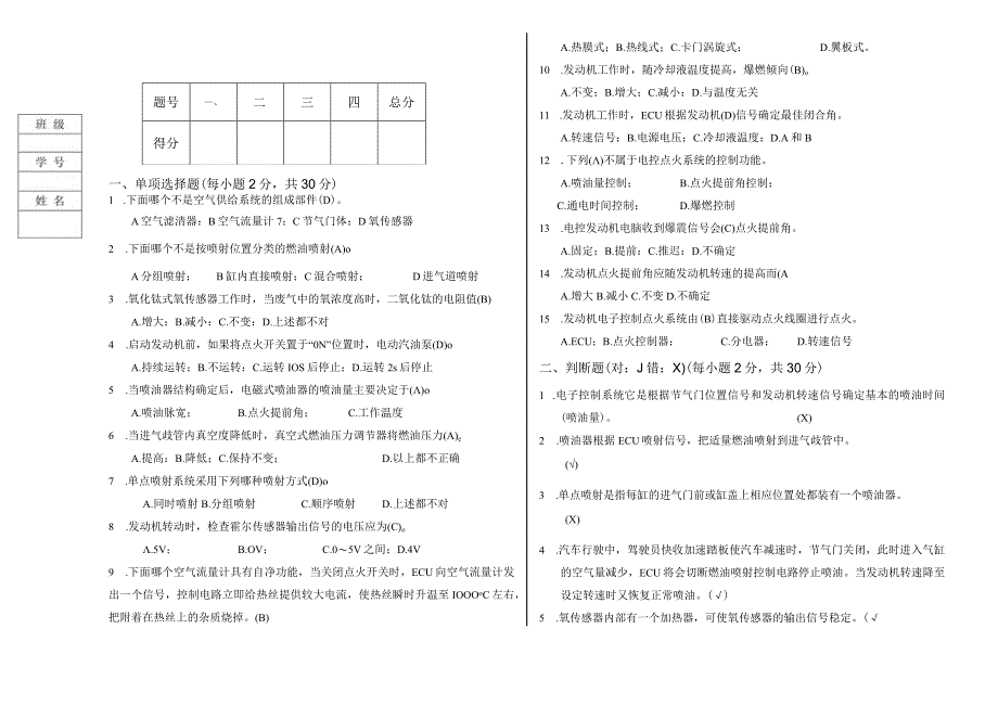 汽车发动机构造与检修（电控） 试卷及答案 试卷三.docx_第1页