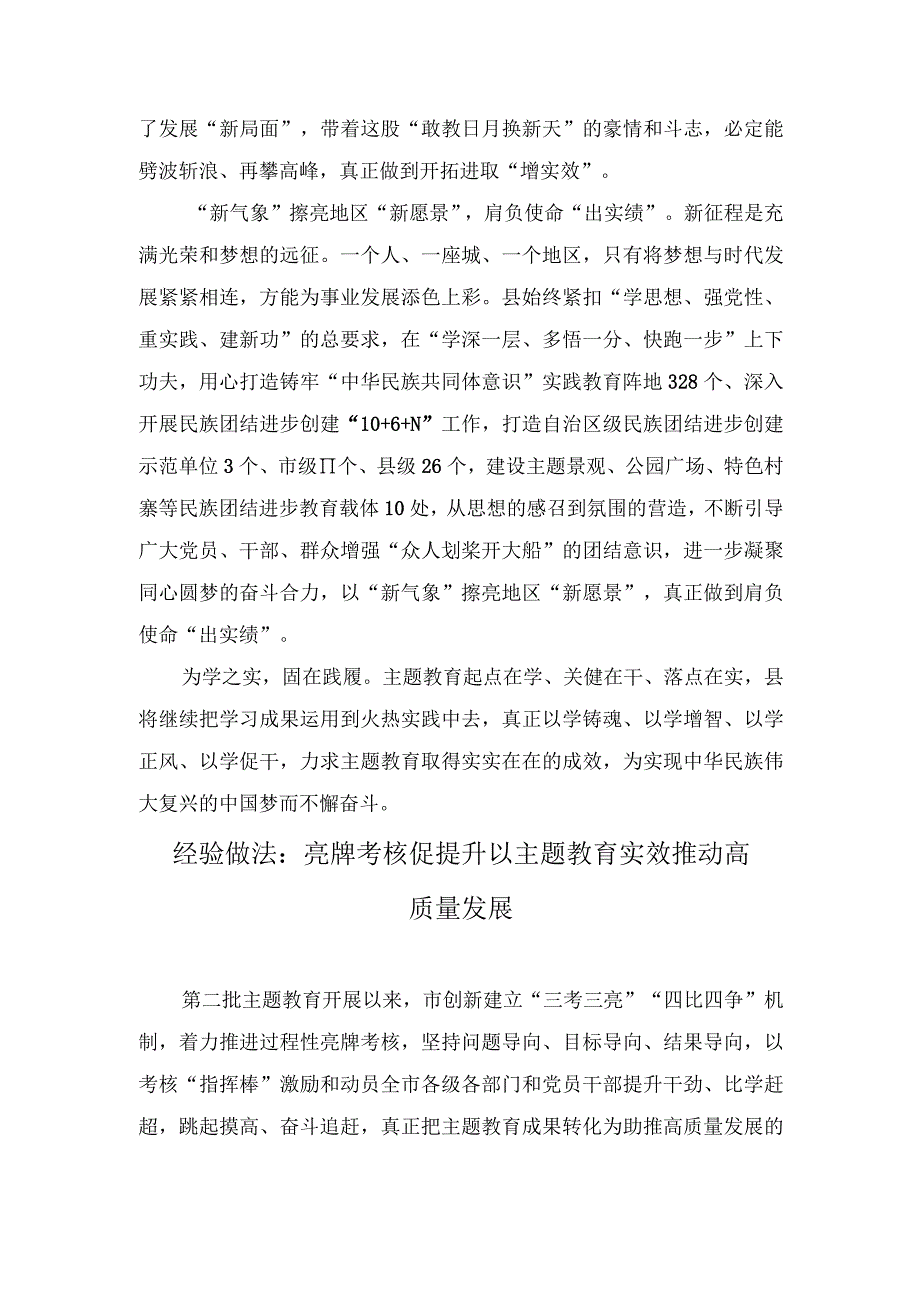 （3篇）主题教育经验做法：向“新”而行推动主题教育“见实效”坚持“四个抓牢”突出“四个强化”扎实推进主题教育见行见效.docx_第2页