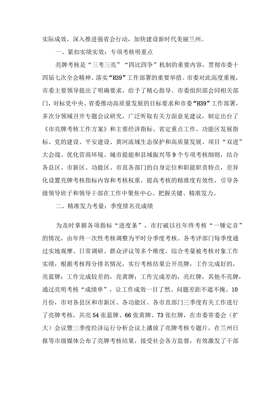 （3篇）主题教育经验做法：向“新”而行推动主题教育“见实效”坚持“四个抓牢”突出“四个强化”扎实推进主题教育见行见效.docx_第3页