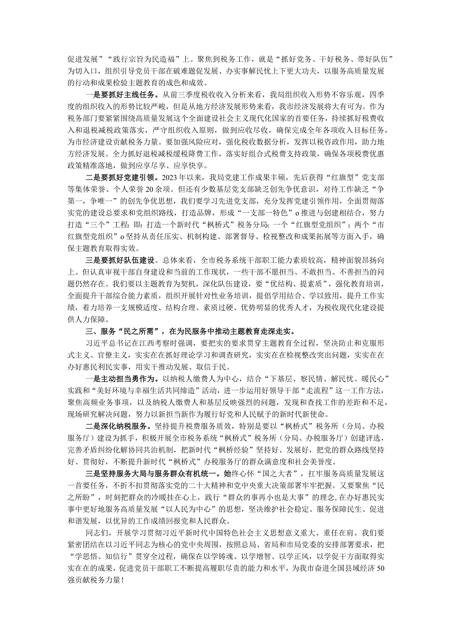 第二批主题教育专题党课：以学铸魂担使命踔厉奋发建新功.docx_第2页