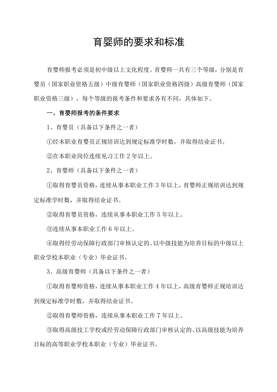 育婴师的要求和标准.docx_第1页