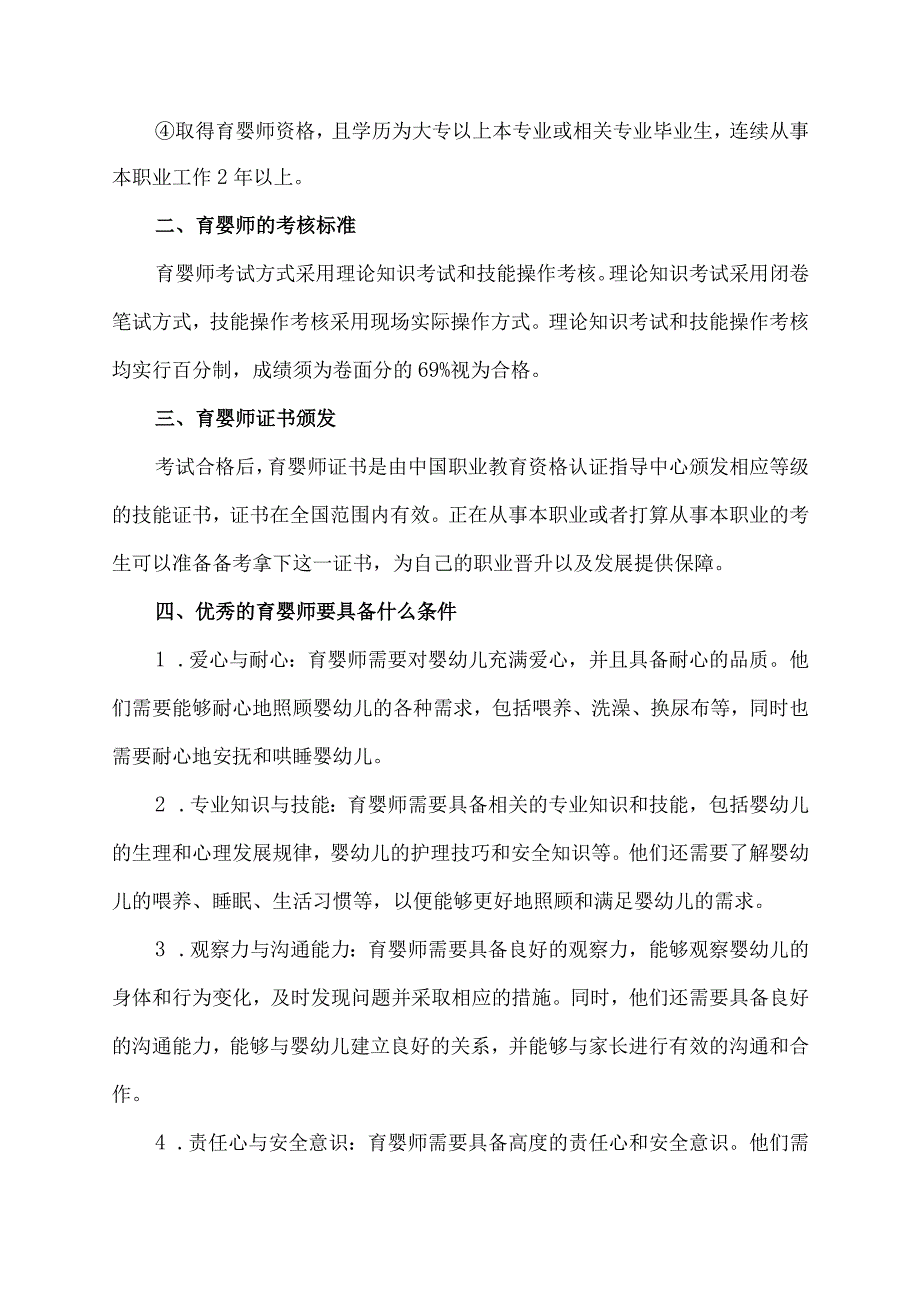 育婴师的要求和标准.docx_第2页