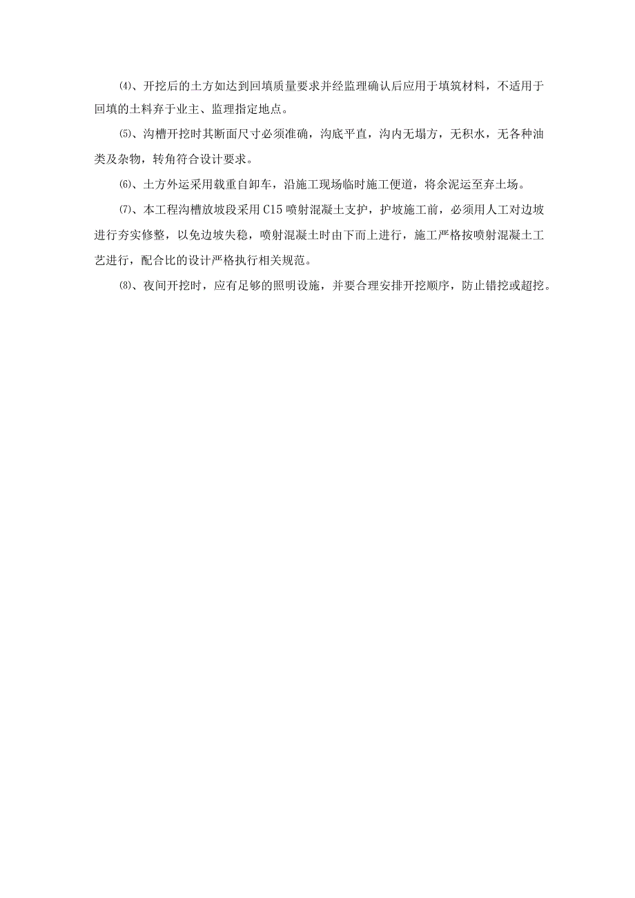 沟槽土方开挖施工方案.docx_第2页