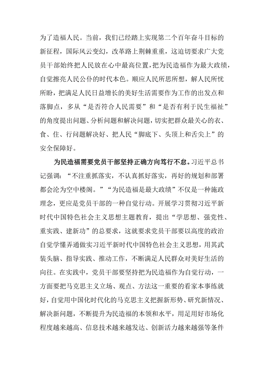 理论学习中心组政绩观专题研讨交流会发言.docx_第2页