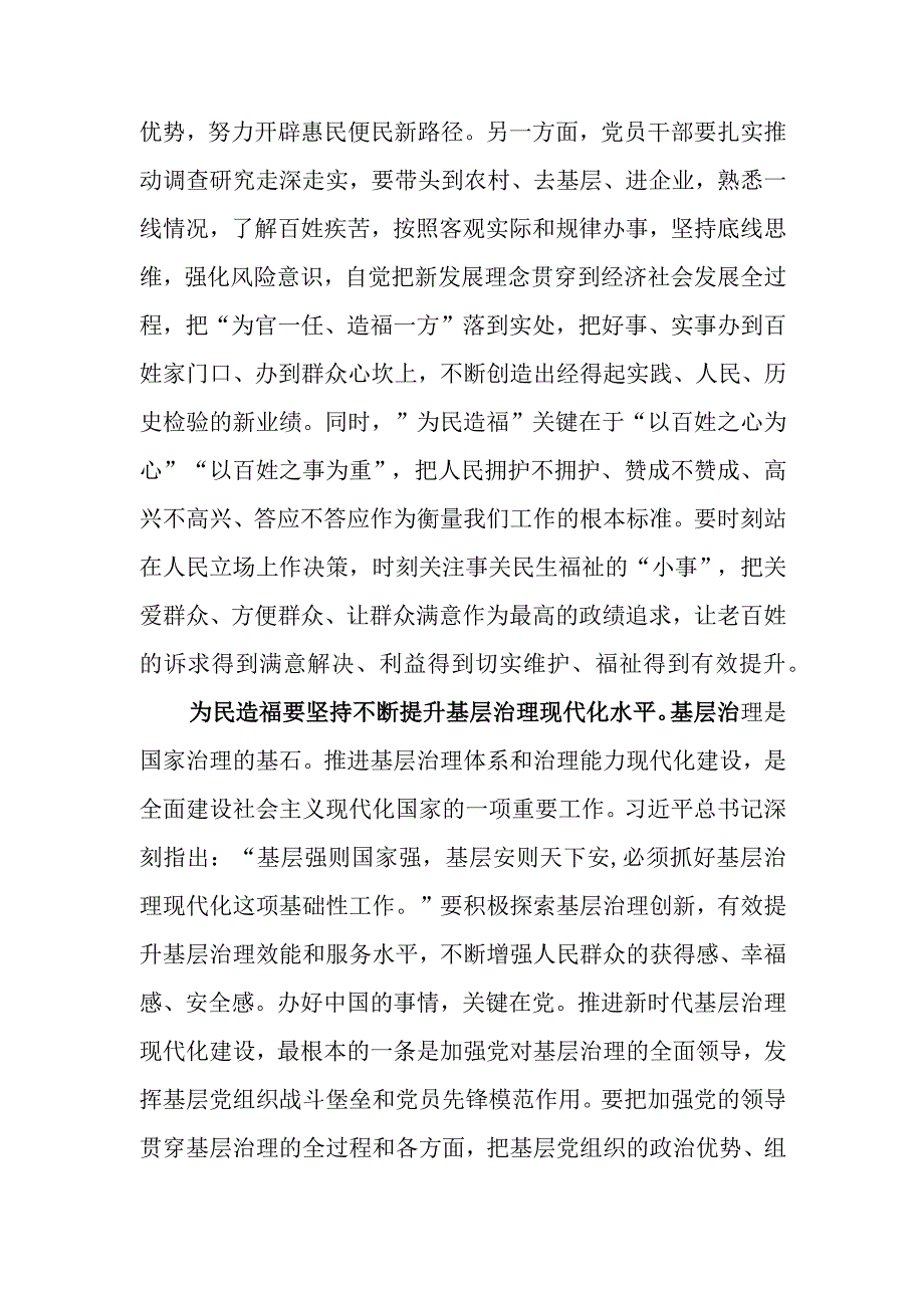 理论学习中心组政绩观专题研讨交流会发言.docx_第3页