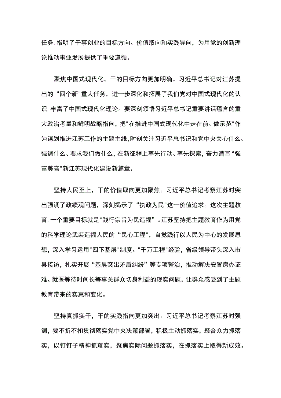 牢牢把握以学促干重大要求推动干部敢为善为奋发有为微讲稿.docx_第2页