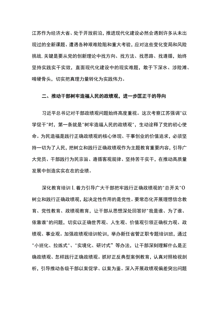 牢牢把握以学促干重大要求推动干部敢为善为奋发有为微讲稿.docx_第3页