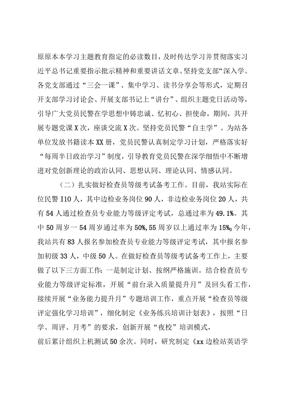 边检站汇报材料.docx_第2页