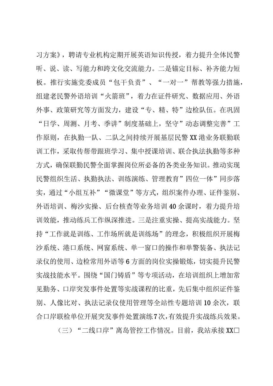 边检站汇报材料.docx_第3页