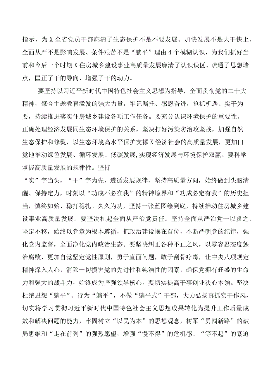 深入学习2023年我是哪种类型干部交流发言材料、心得体会.docx_第2页