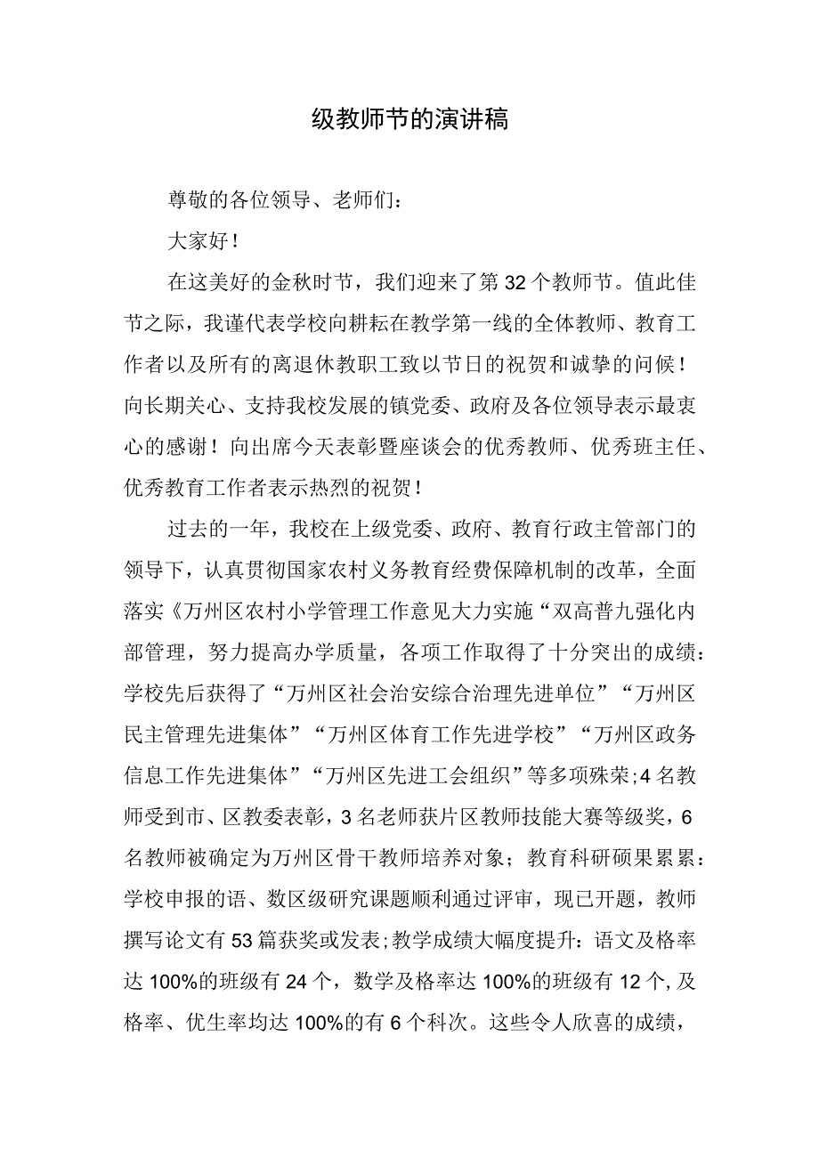 级教师节的演讲稿.docx_第1页