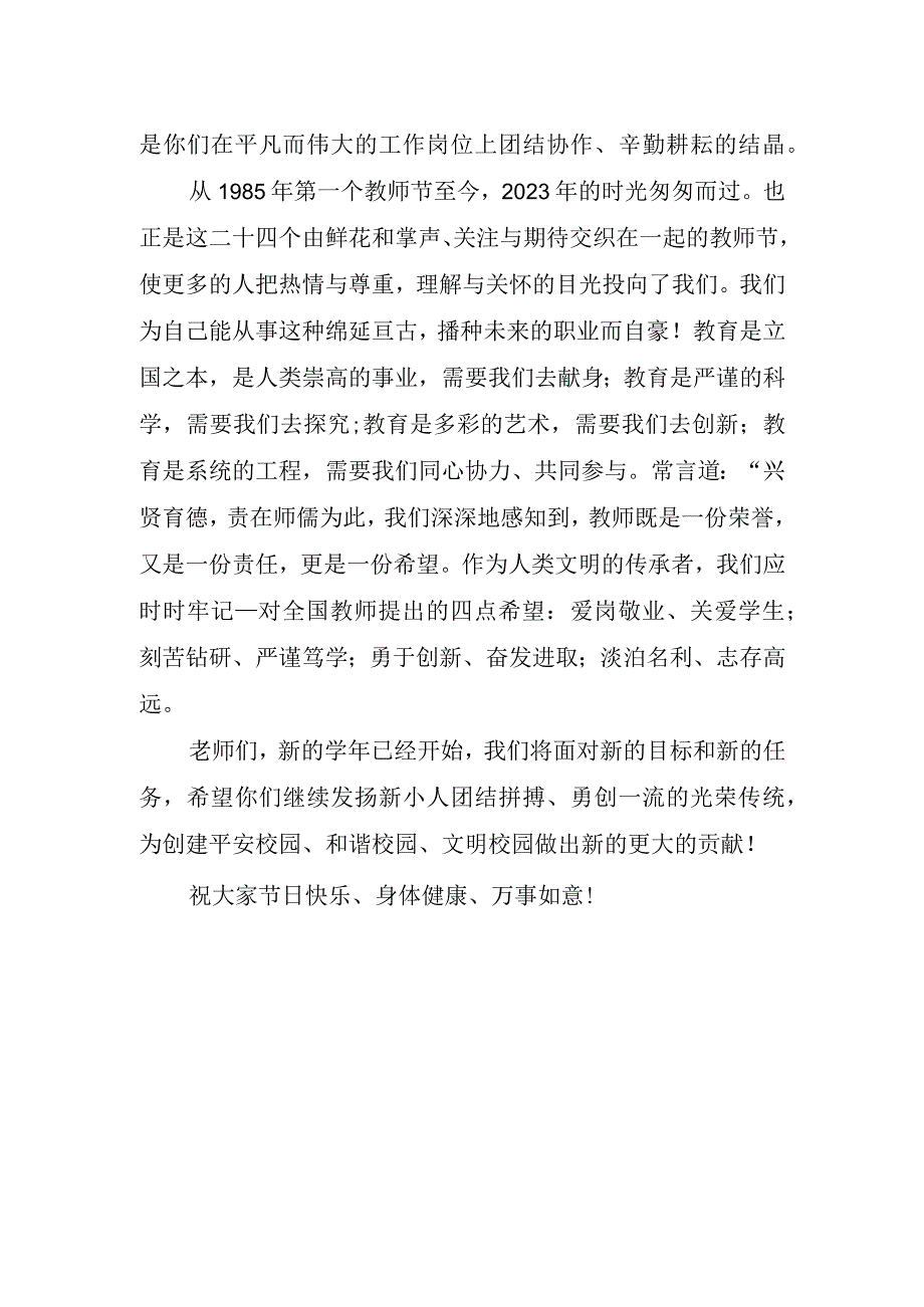 级教师节的演讲稿.docx_第2页