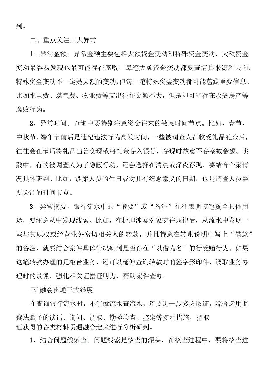 高效核查银行流水的“三三法则” (2).docx_第2页