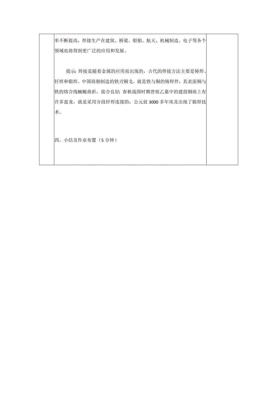 金属材料与热加工基础 教案 李蕾 第八章焊接加工及应用.docx_第3页