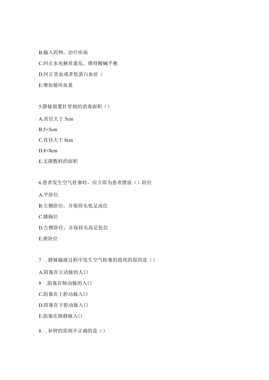 静脉留置针、冲封管相关知识理论考核试题.docx_第3页