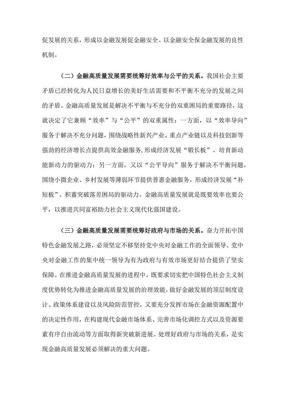 讲稿：深刻理解和把握金融高质量发展.docx_第2页