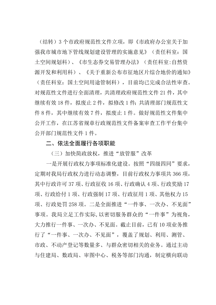 某某市自然资源和规划局2023年度法治建设和普法工作总结.docx_第2页