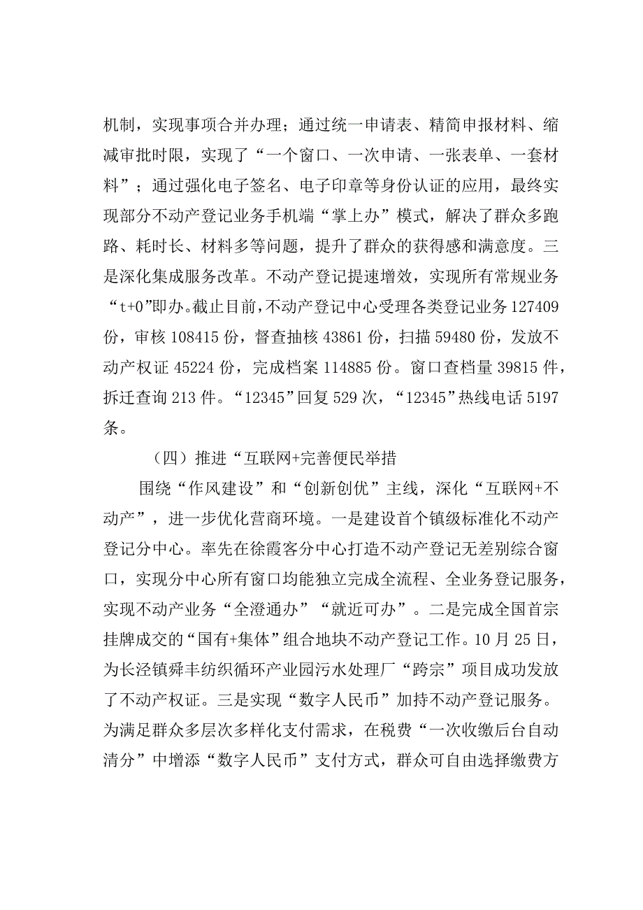 某某市自然资源和规划局2023年度法治建设和普法工作总结.docx_第3页