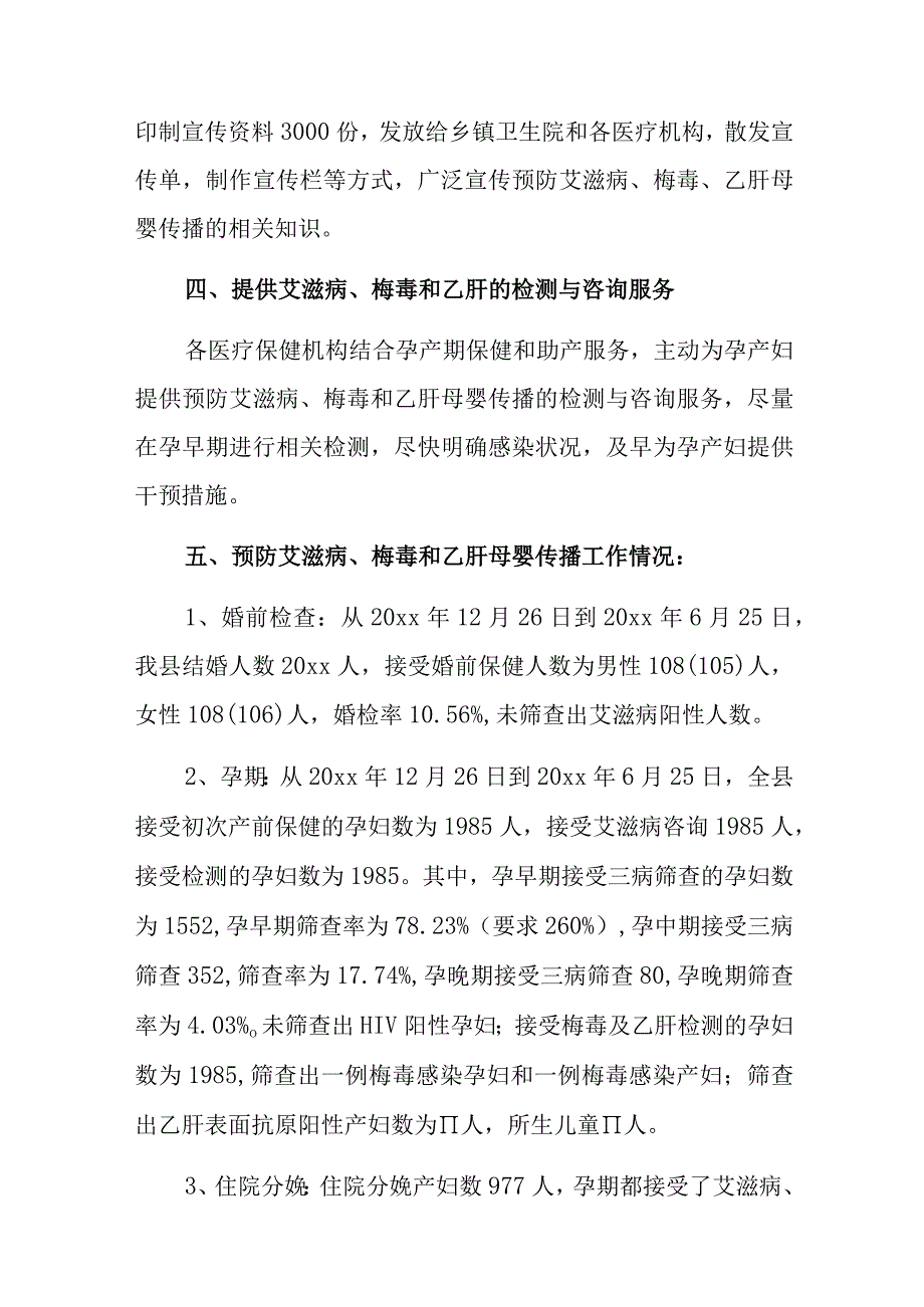 艾滋病防治宣传活动进医院总结篇13篇.docx_第3页