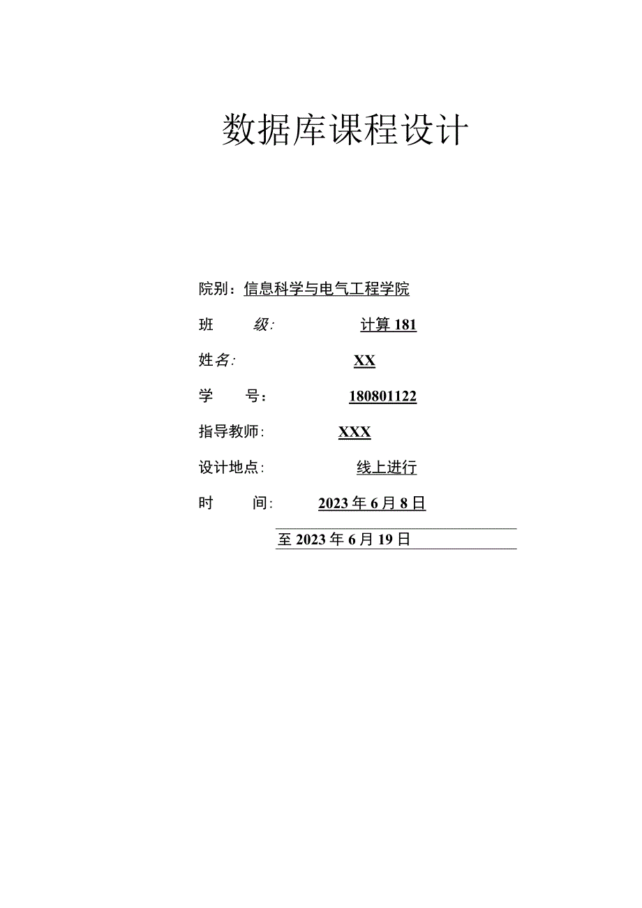 课程设计案例-客房管理系统.docx_第1页