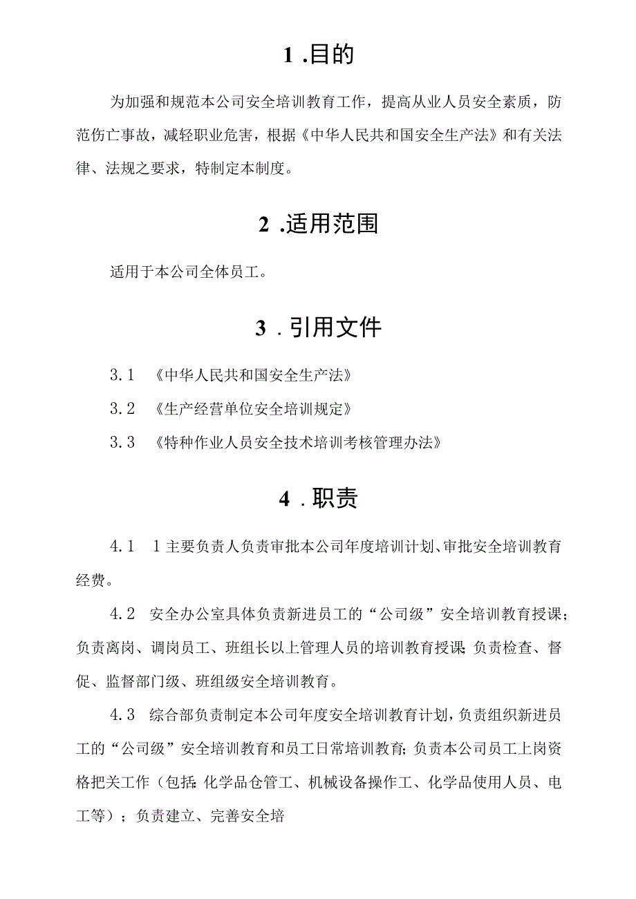 集团公司安全教育培训管理制度完整版.docx_第2页