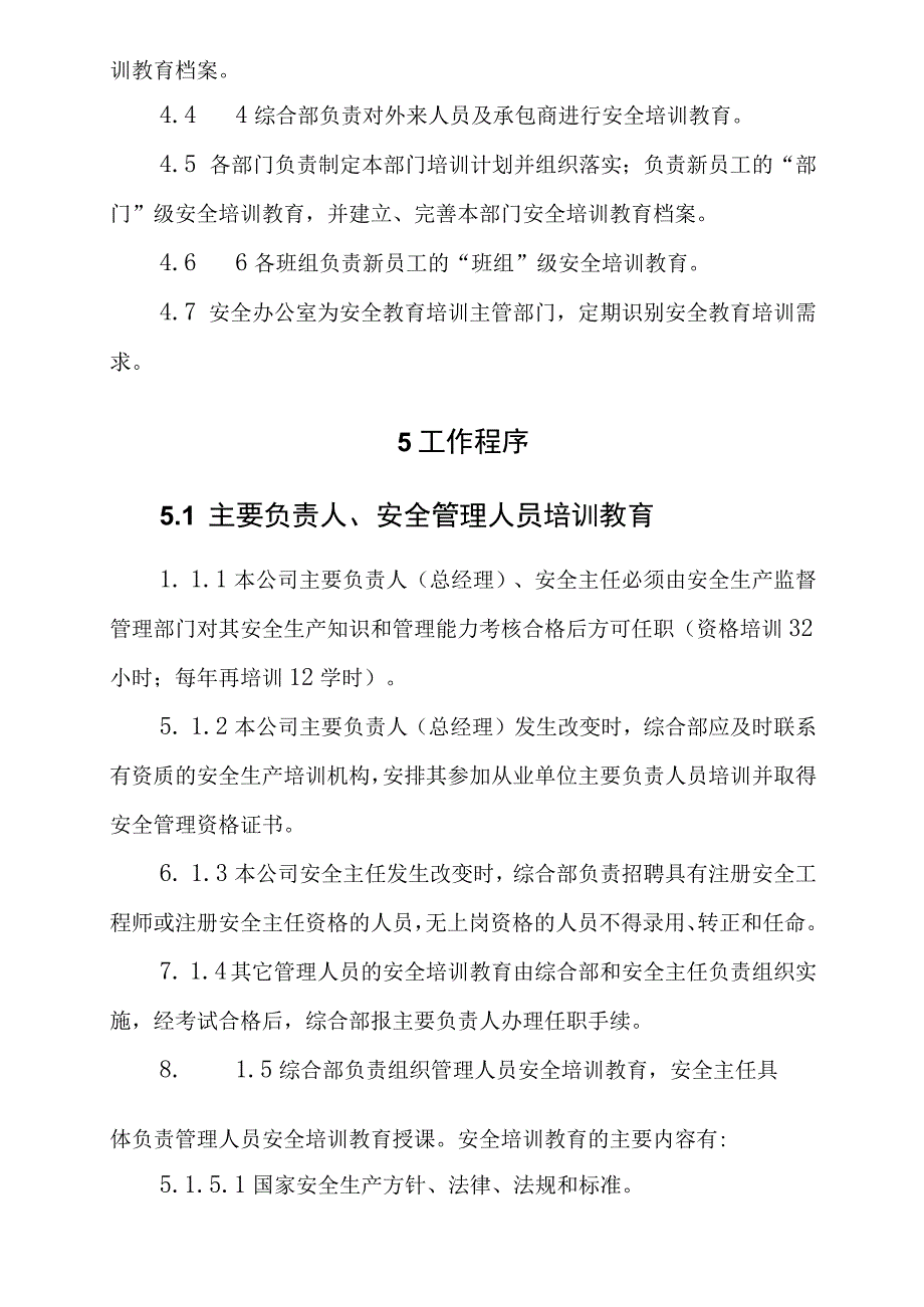 集团公司安全教育培训管理制度完整版.docx_第3页