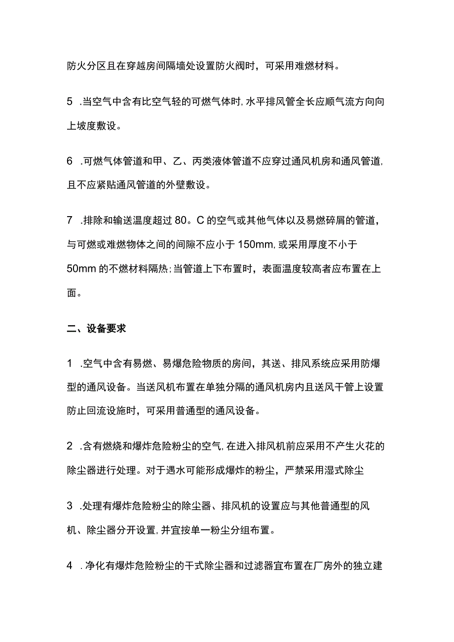 消防考试 通风防爆的设置全考点梳理.docx_第2页