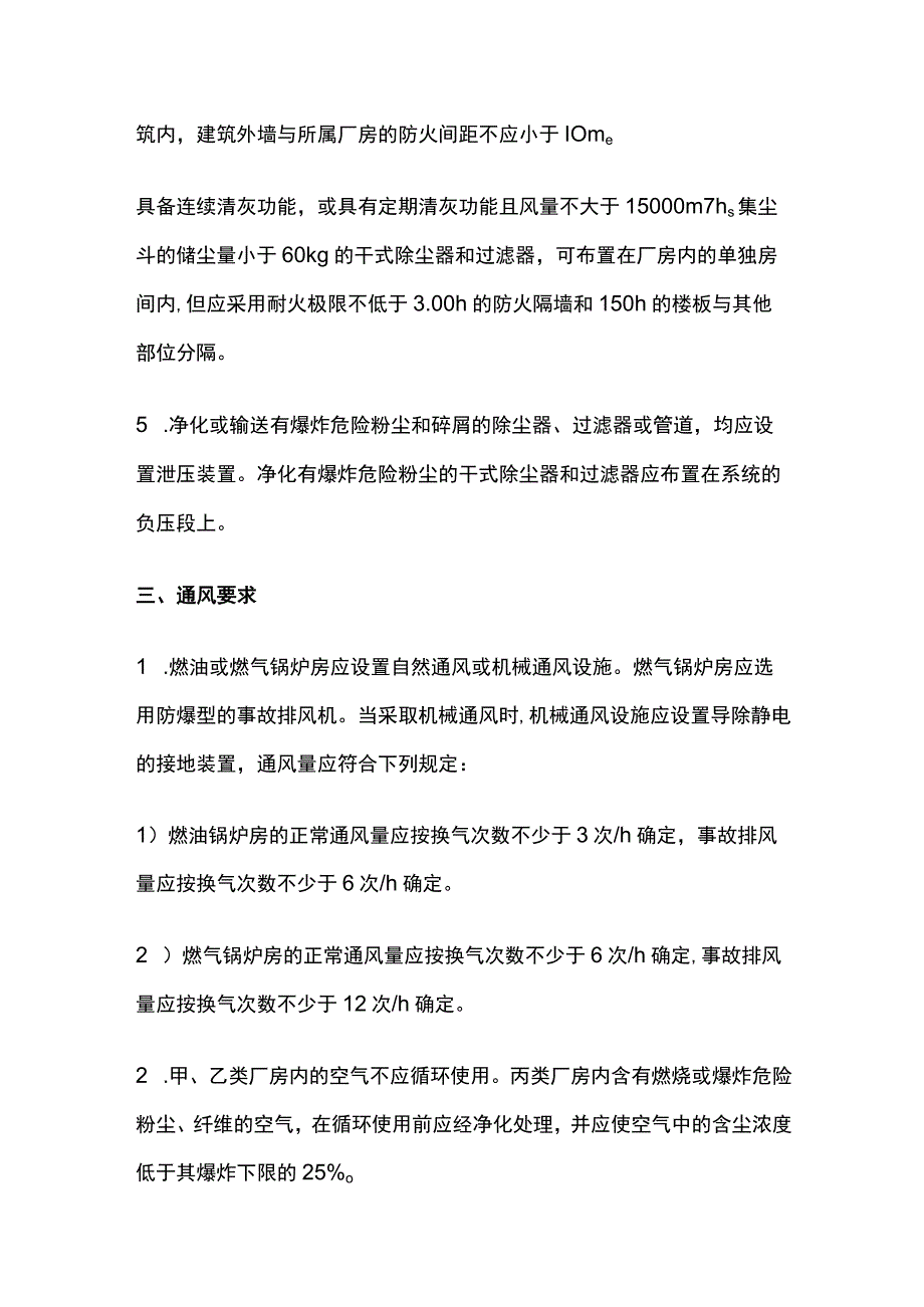 消防考试 通风防爆的设置全考点梳理.docx_第3页