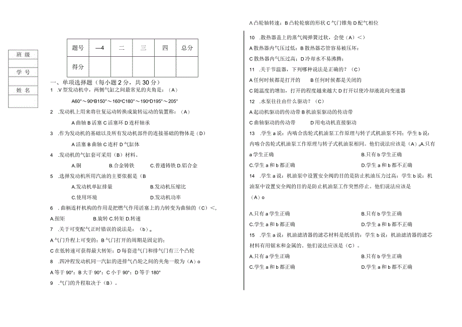 汽车发动机构造与检修（机械） 试卷及答案 试卷二.docx_第1页