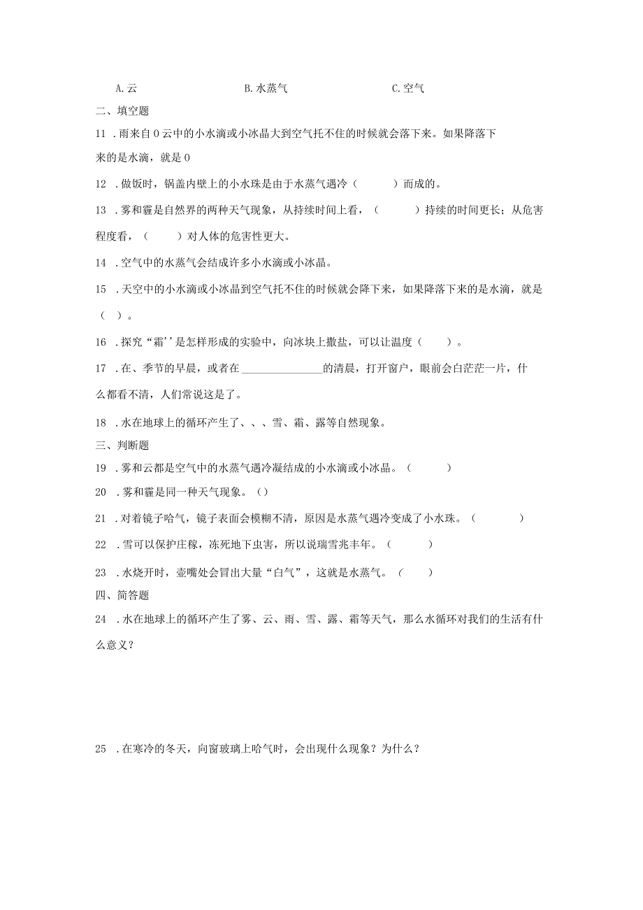 青岛版五年级上册科学第2单元《水循环》综合训练（含答案）.docx_第2页