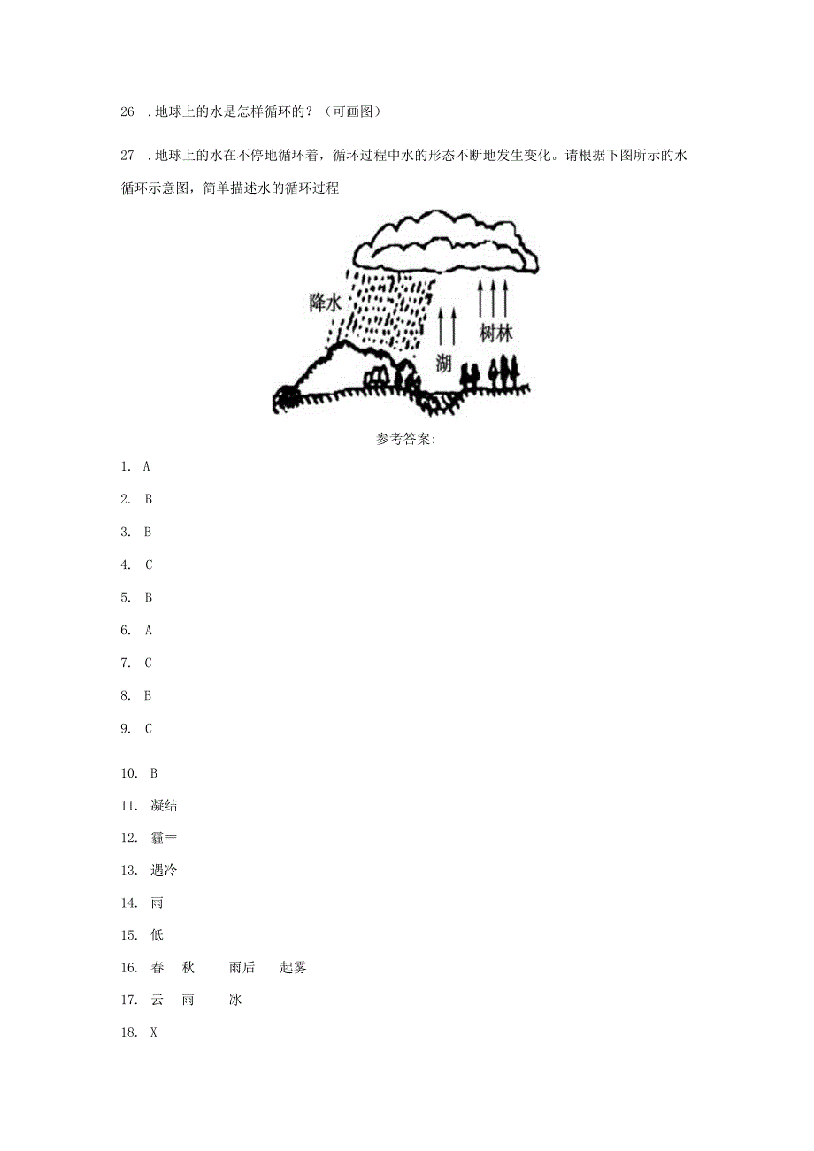 青岛版五年级上册科学第2单元《水循环》综合训练（含答案）.docx_第3页