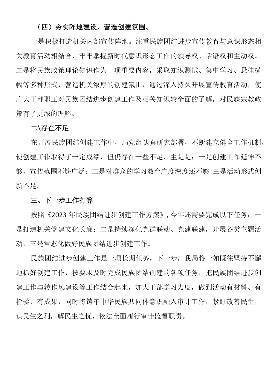 民族团结进步工作自查报告.docx_第2页