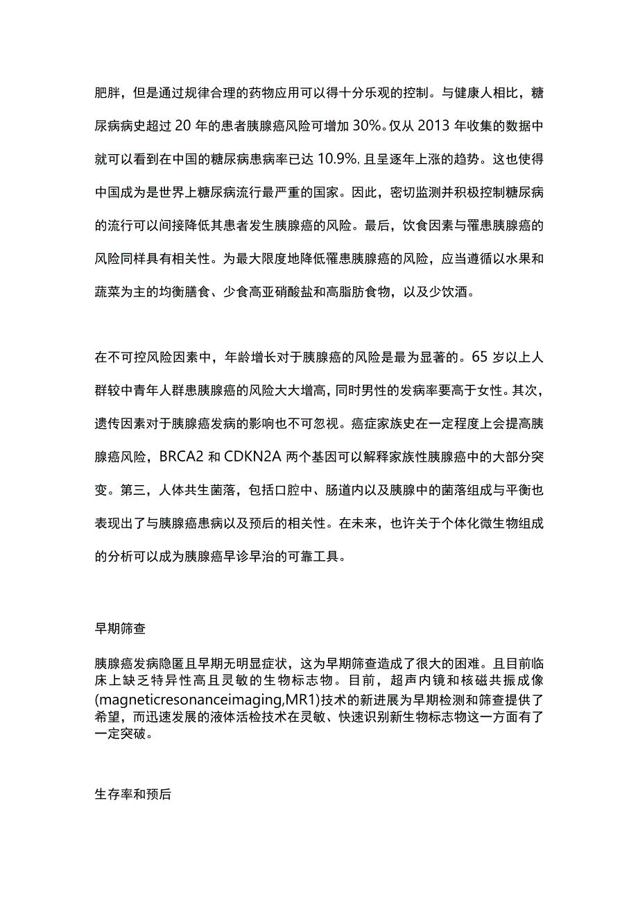 胰腺癌流行病学2024.docx_第3页