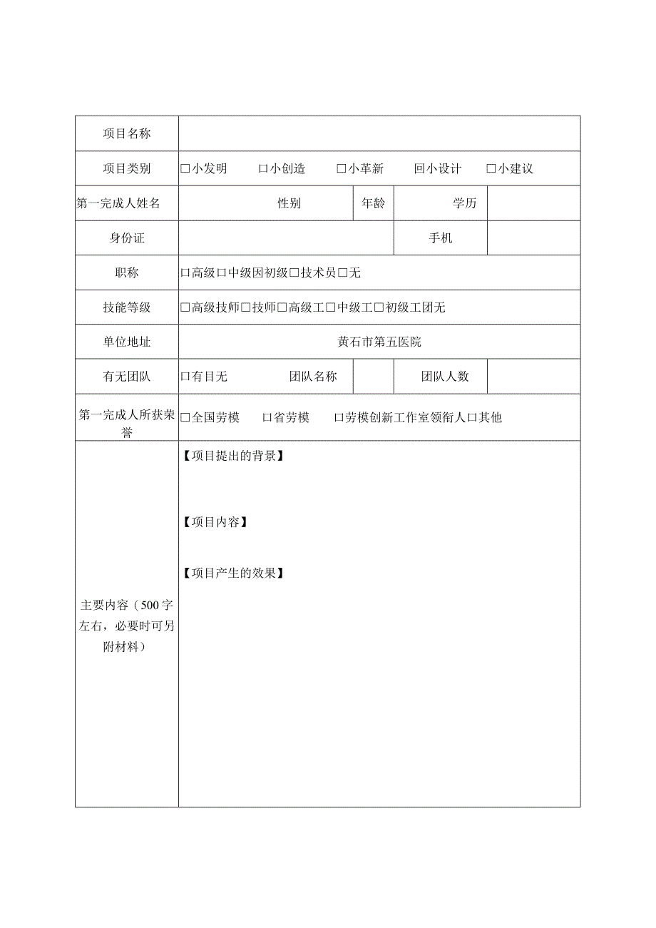 湖北省职工百优“五小”成果申报表.docx_第2页