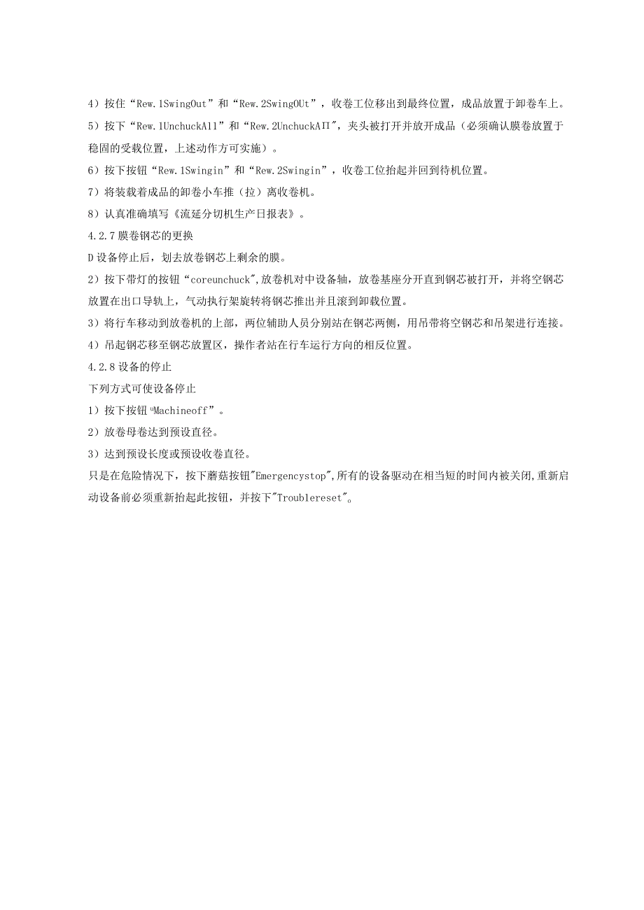 流延分切生产作业指导书.docx_第3页