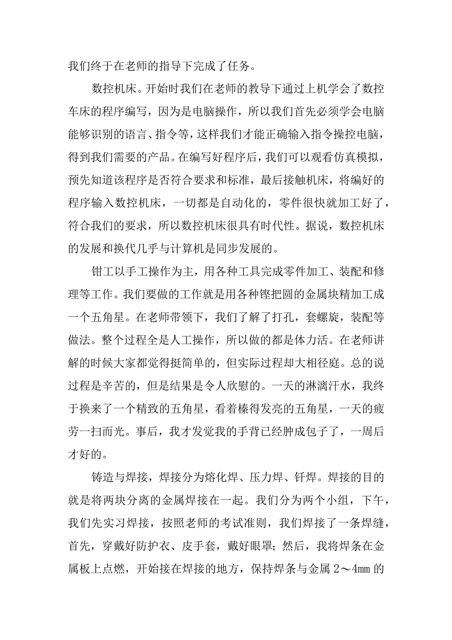 金工实习工作心得.docx_第2页