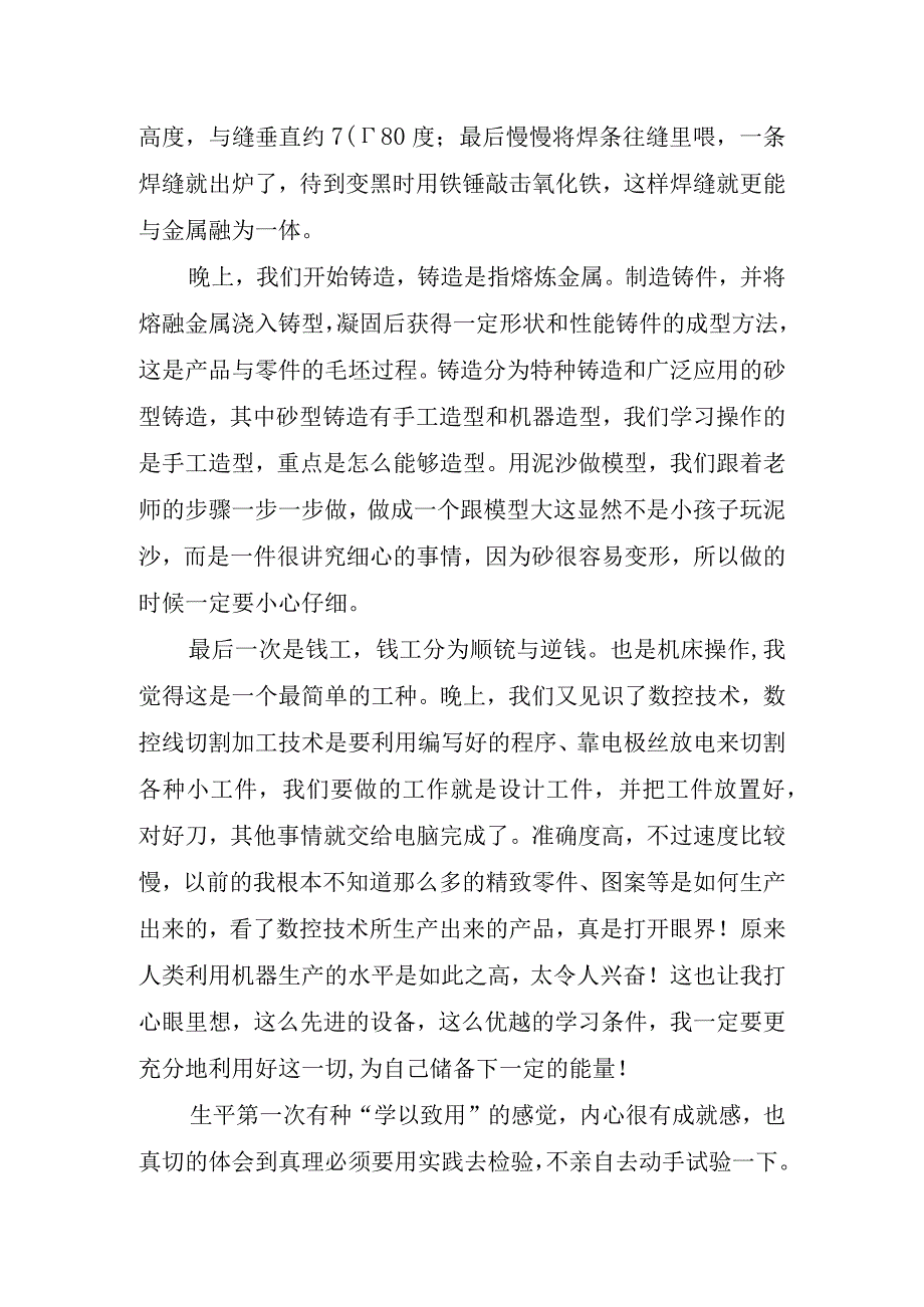 金工实习工作心得.docx_第3页