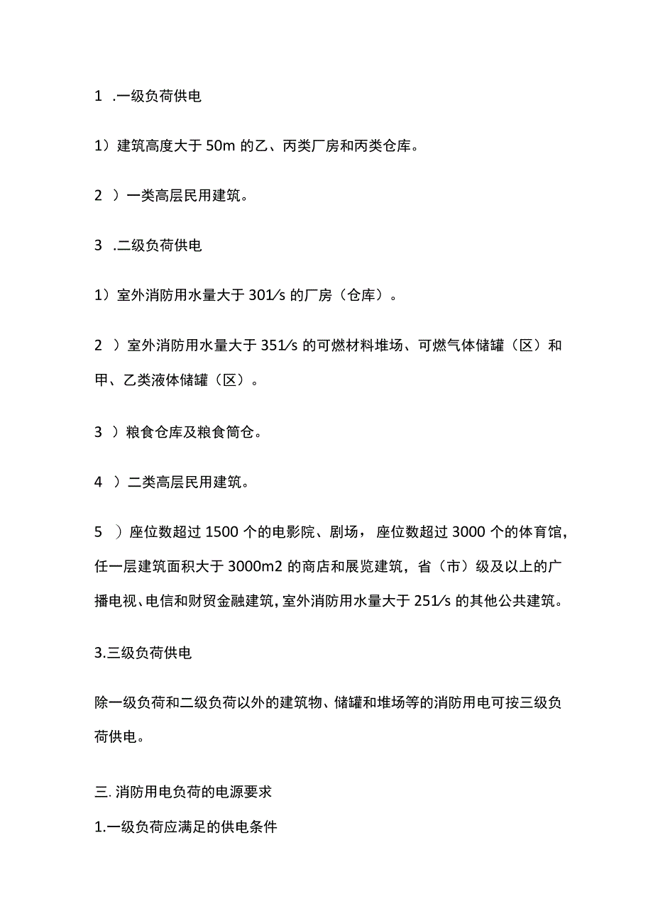 消防考试 消防供配电全考点梳理.docx_第2页