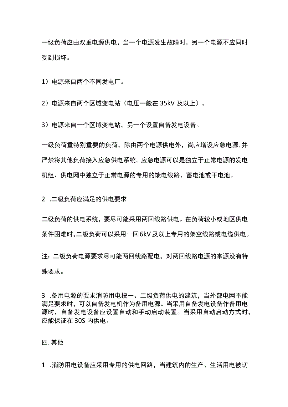 消防考试 消防供配电全考点梳理.docx_第3页