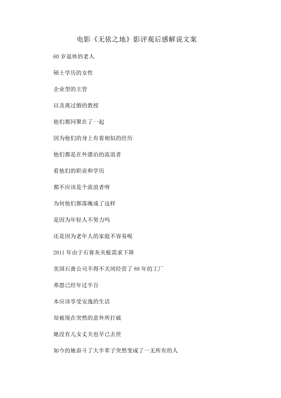 电影《无依之地》解说台词_剧情讲述.docx_第1页