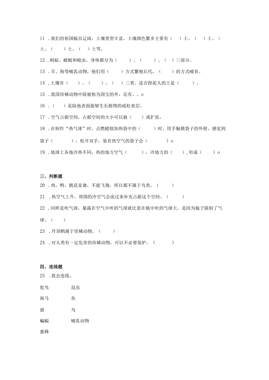 湘科版三年级上册科学期中综合训练（1-3单元）（含答案）.docx_第2页