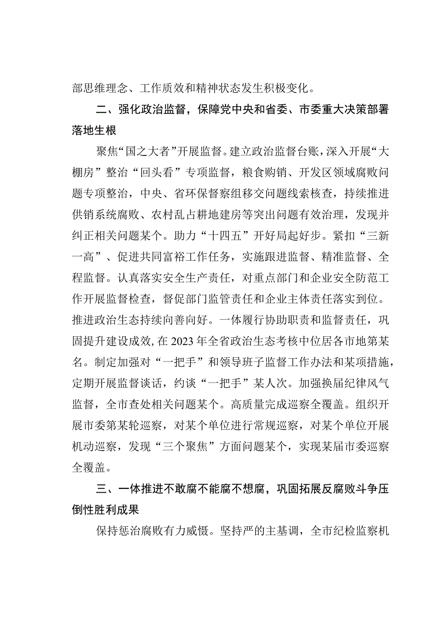 某某市纪委书记2023年述职报告.docx_第2页