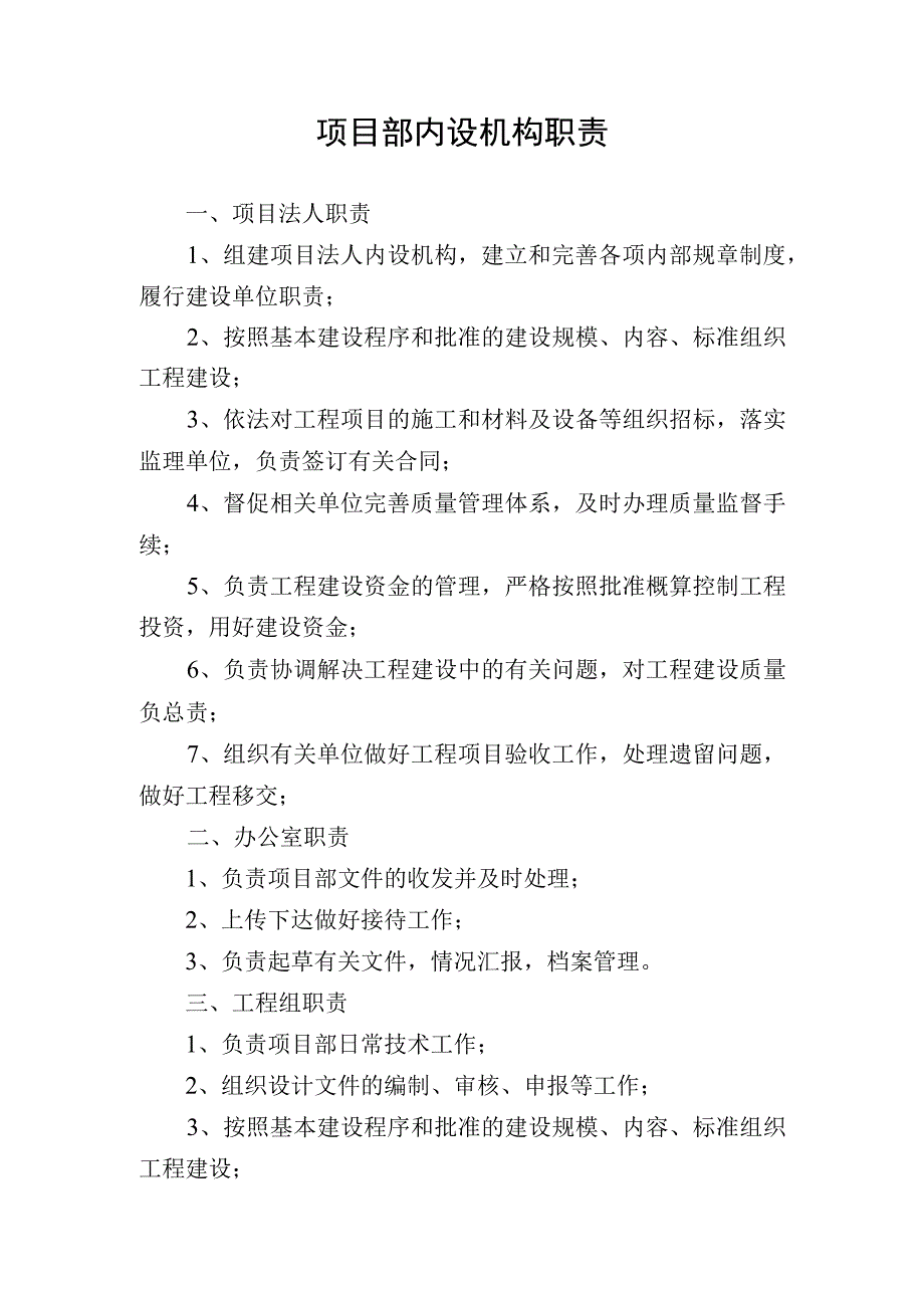 潭山镇石岗河店上段综合整治工程项目部组成人员.docx_第2页