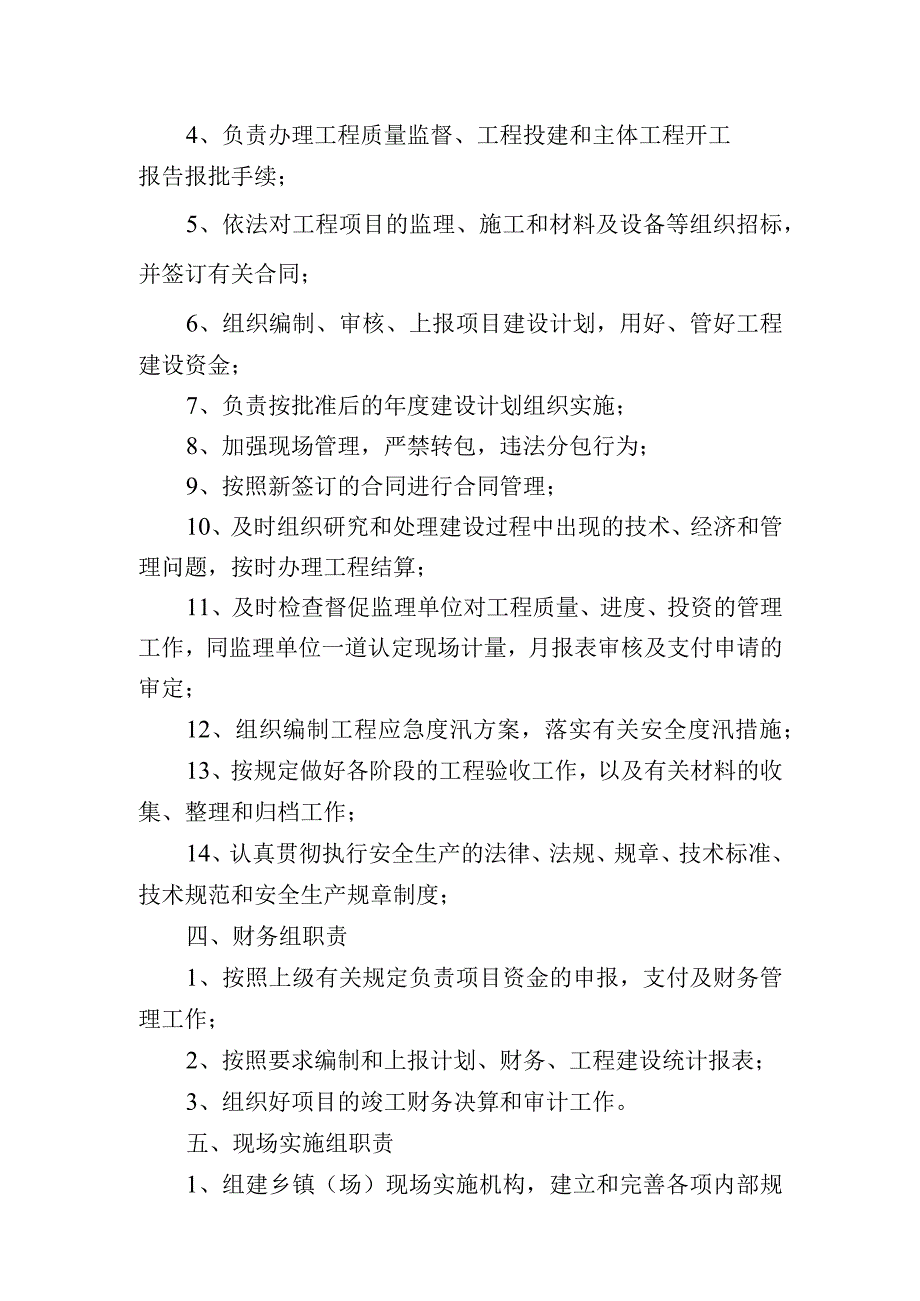 潭山镇石岗河店上段综合整治工程项目部组成人员.docx_第3页