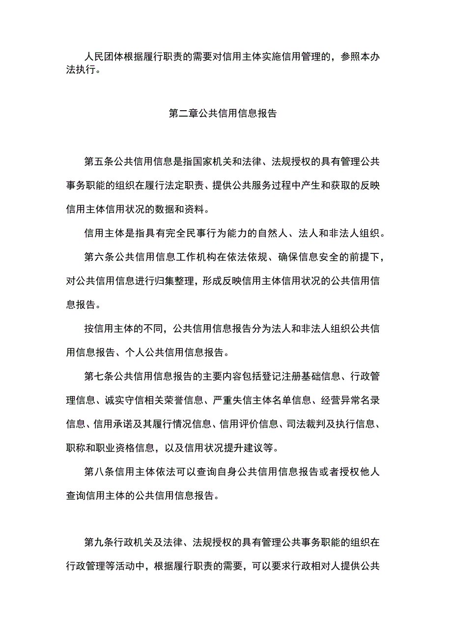 江苏在行政管理中实行信用报告和信用承诺的办法.docx_第2页