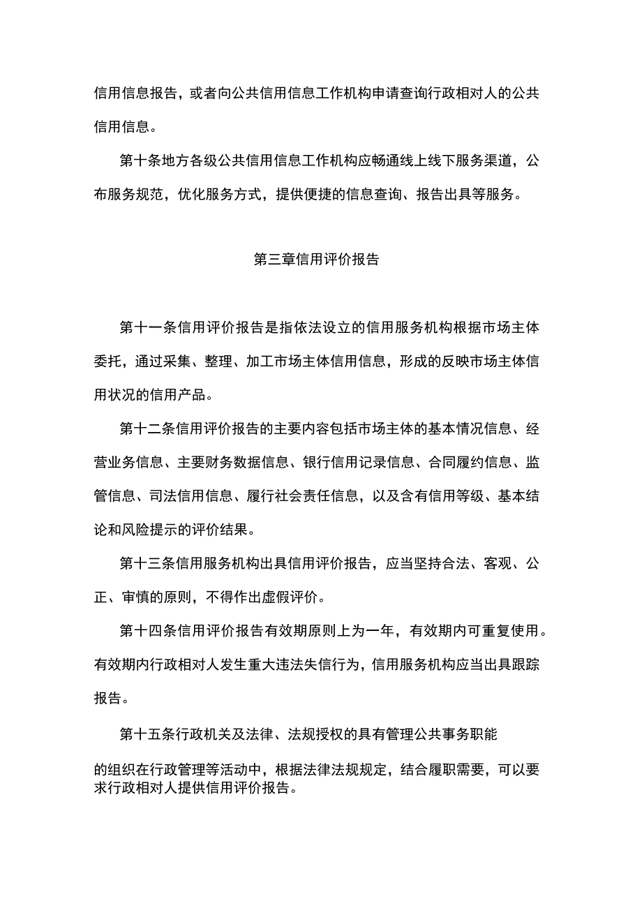 江苏在行政管理中实行信用报告和信用承诺的办法.docx_第3页